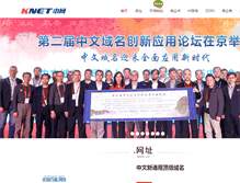 Tablet Screenshot of knet.cn